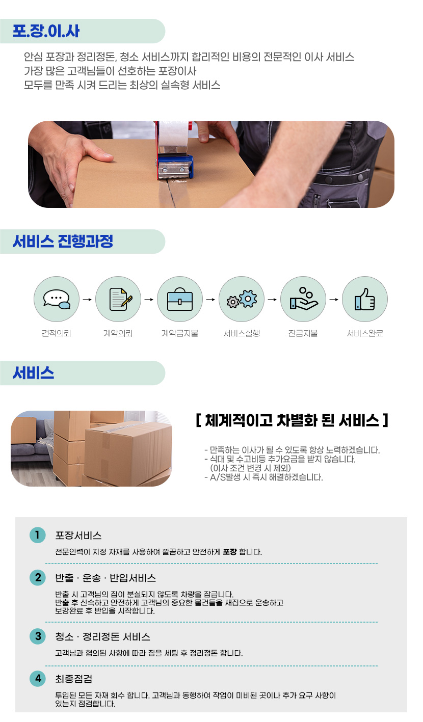 위례동포장이사