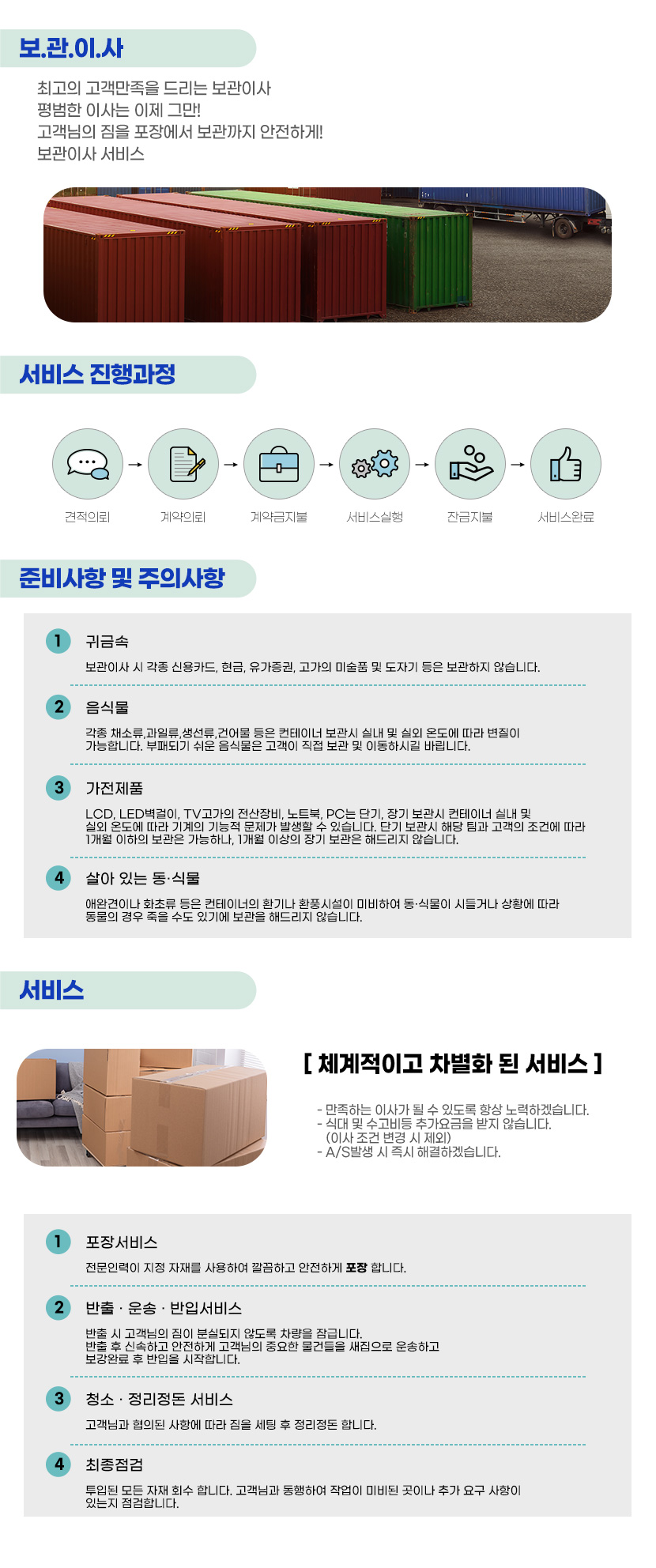 위례동포장이사